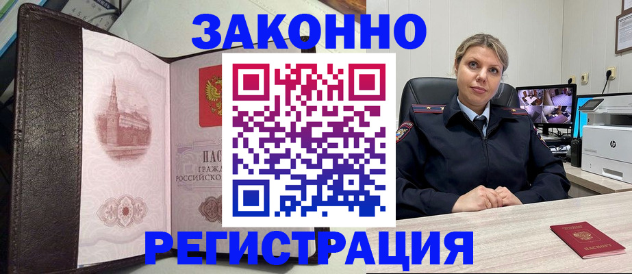 купить прописку в Кимрах