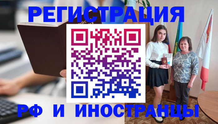 прописка для работы в Кимрах