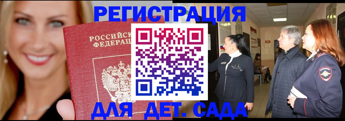 временная регистрация для школы в Кимрах